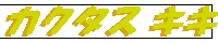 信州から全国へ通販